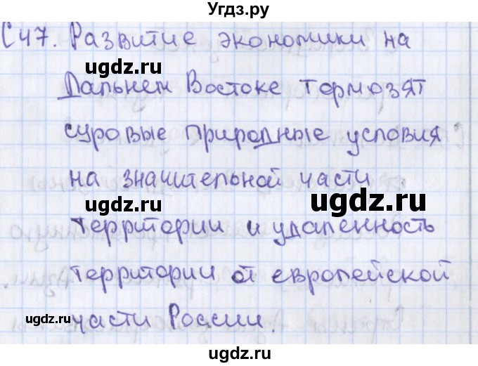 ГДЗ (Решебник) по географии 9 класс (контрольно-измерительные материалы) Жижина Е.А. / Приложение / 47