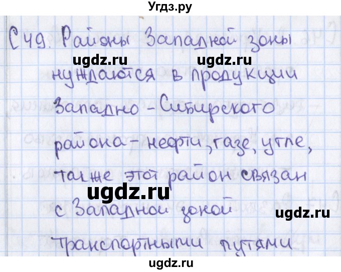 ГДЗ (Решебник) по географии 9 класс (контрольно-измерительные материалы) Жижина Е.А. / Приложение / 49