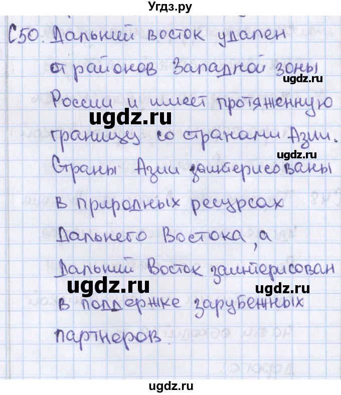 ГДЗ (Решебник) по географии 9 класс (контрольно-измерительные материалы) Жижина Е.А. / Приложение / 50