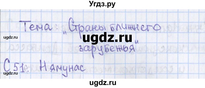 ГДЗ (Решебник) по географии 9 класс (контрольно-измерительные материалы) Жижина Е.А. / Приложение / 51