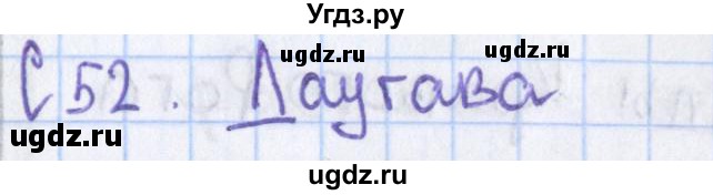 ГДЗ (Решебник) по географии 9 класс (контрольно-измерительные материалы) Жижина Е.А. / Приложение / 52