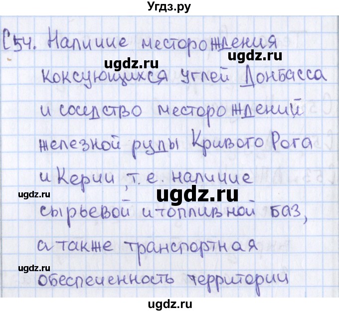 ГДЗ (Решебник) по географии 9 класс (контрольно-измерительные материалы) Жижина Е.А. / Приложение / 54