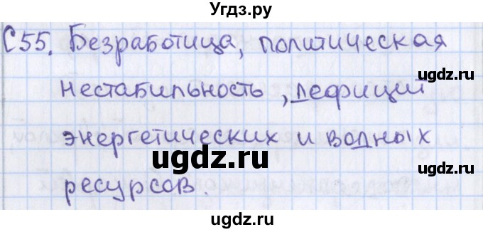 ГДЗ (Решебник) по географии 9 класс (контрольно-измерительные материалы) Жижина Е.А. / Приложение / 55