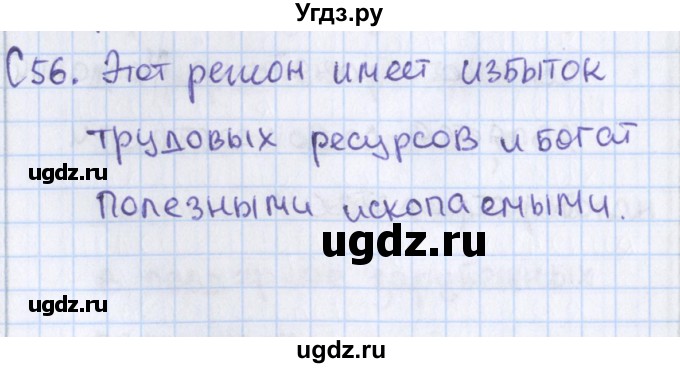 ГДЗ (Решебник) по географии 9 класс (контрольно-измерительные материалы) Жижина Е.А. / Приложение / 56