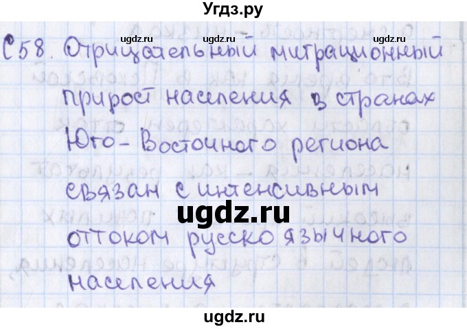 ГДЗ (Решебник) по географии 9 класс (контрольно-измерительные материалы) Жижина Е.А. / Приложение / 58