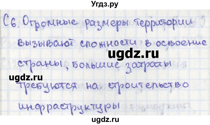 ГДЗ (Решебник) по географии 9 класс (контрольно-измерительные материалы) Жижина Е.А. / Приложение / 6