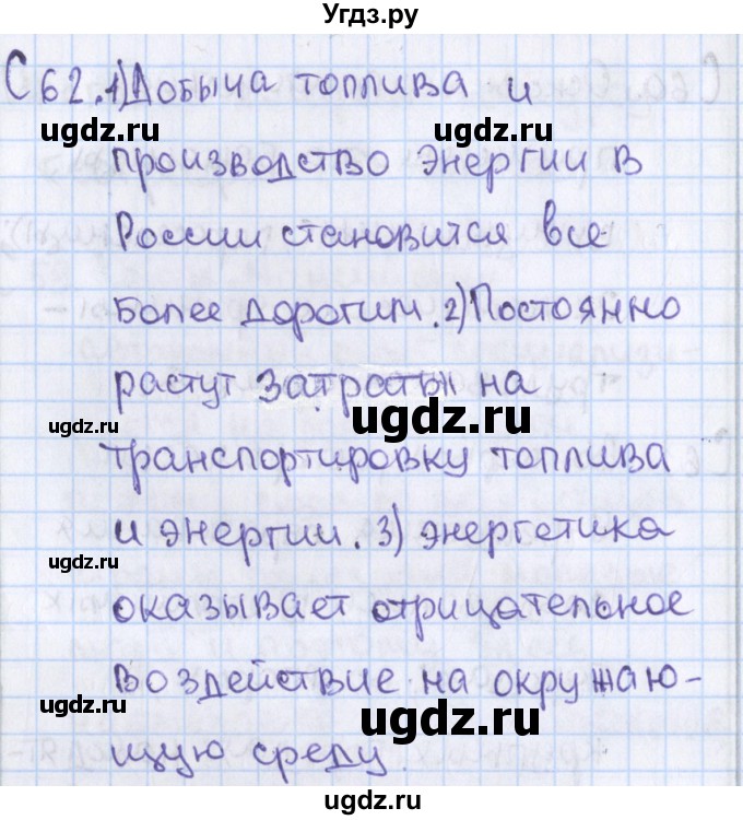 ГДЗ (Решебник) по географии 9 класс (контрольно-измерительные материалы) Жижина Е.А. / Приложение / 62