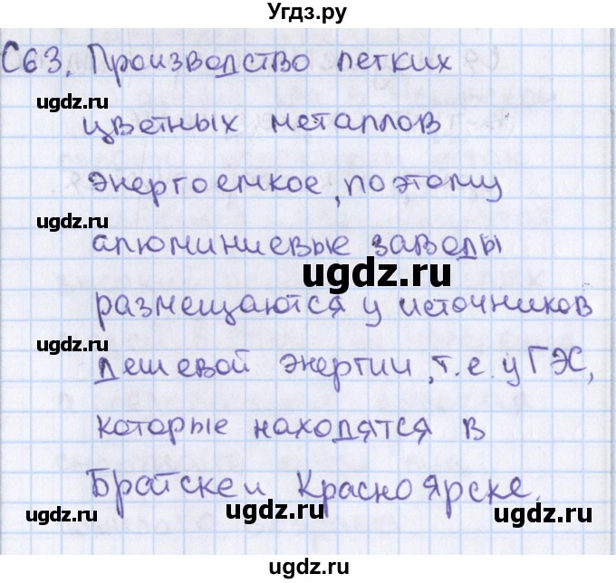 ГДЗ (Решебник) по географии 9 класс (контрольно-измерительные материалы) Жижина Е.А. / Приложение / 63