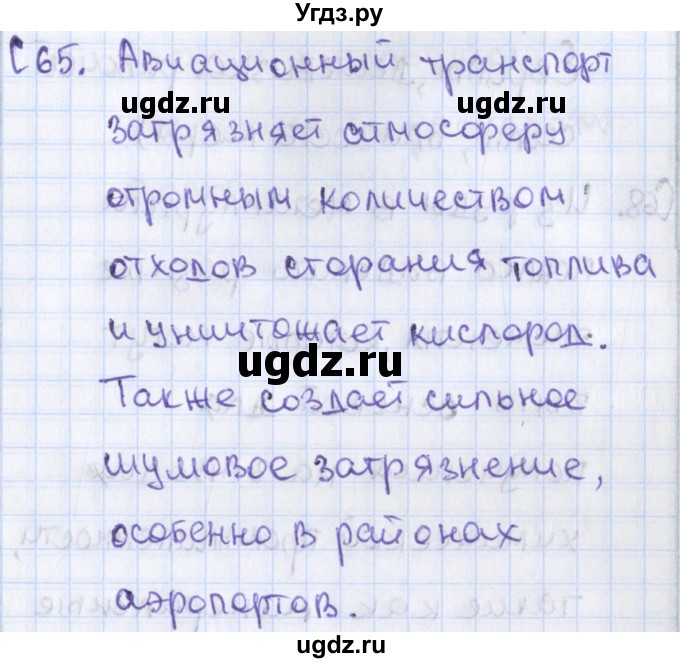 ГДЗ (Решебник) по географии 9 класс (контрольно-измерительные материалы) Жижина Е.А. / Приложение / 65