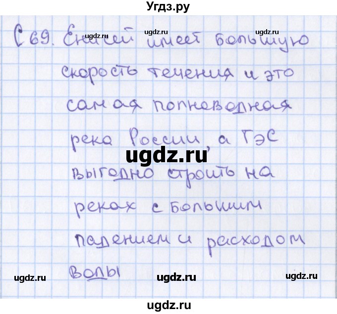 ГДЗ (Решебник) по географии 9 класс (контрольно-измерительные материалы) Жижина Е.А. / Приложение / 69