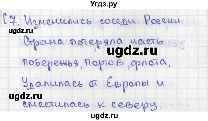 ГДЗ (Решебник) по географии 9 класс (контрольно-измерительные материалы) Жижина Е.А. / Приложение / 7