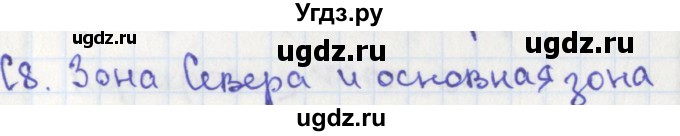 ГДЗ (Решебник) по географии 9 класс (контрольно-измерительные материалы) Жижина Е.А. / Приложение / 8