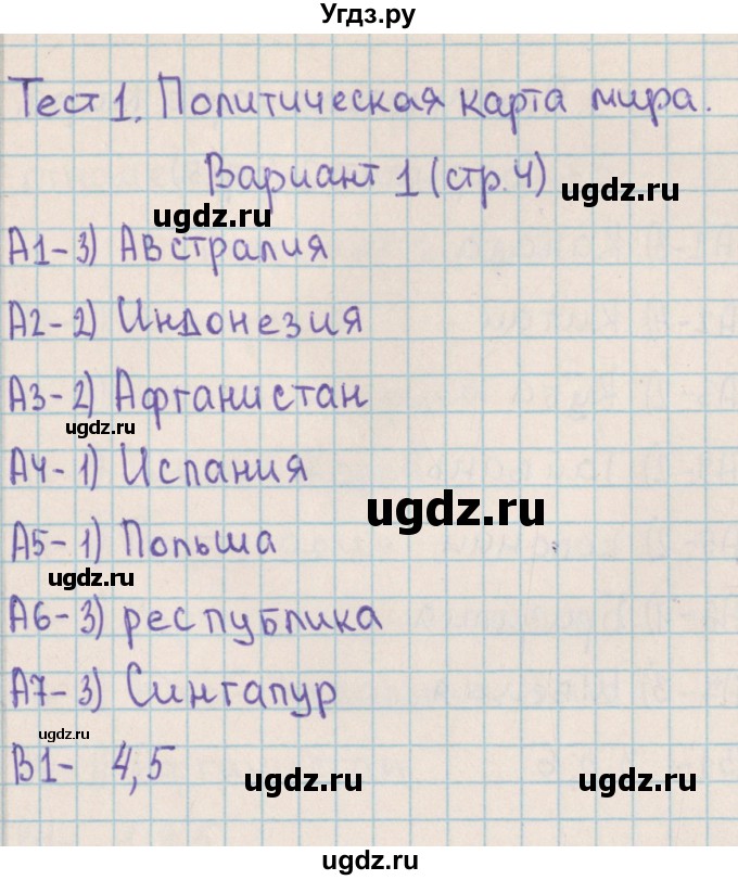 ГДЗ (Решебник) по географии 10 класс (контрольно-измерительные материалы) Жижина Е.А. / тест 1. вариант / 1