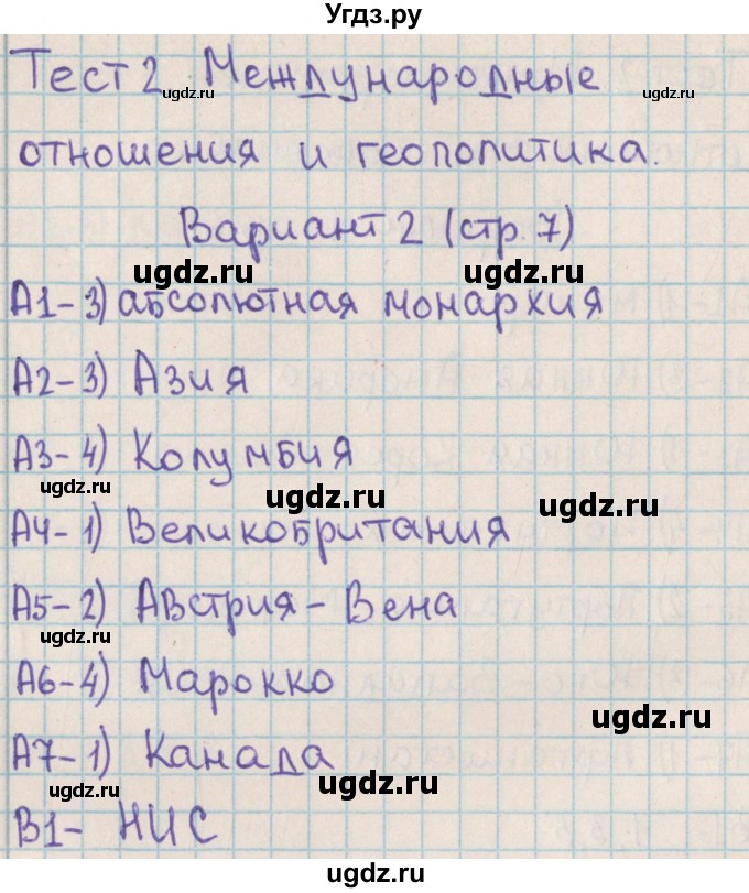 ГДЗ (Решебник) по географии 10 класс (контрольно-измерительные материалы) Жижина Е.А. / тест 2. вариант / 2