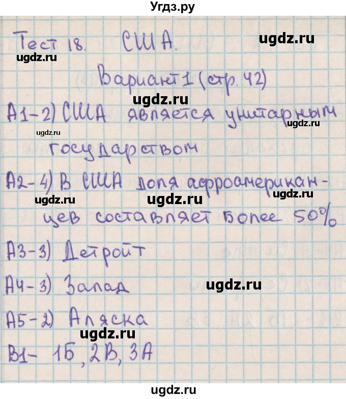 ГДЗ (Решебник) по географии 10 класс (контрольно-измерительные материалы) Жижина Е.А. / тест 18. вариант / 1