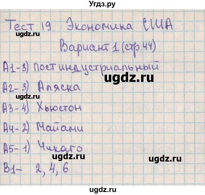 ГДЗ (Решебник) по географии 10 класс (контрольно-измерительные материалы) Жижина Е.А. / тест 19. вариант / 1