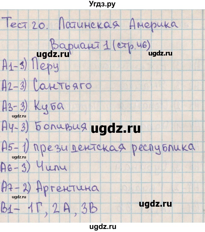 ГДЗ (Решебник) по географии 10 класс (контрольно-измерительные материалы) Жижина Е.А. / тест 20. вариант / 1