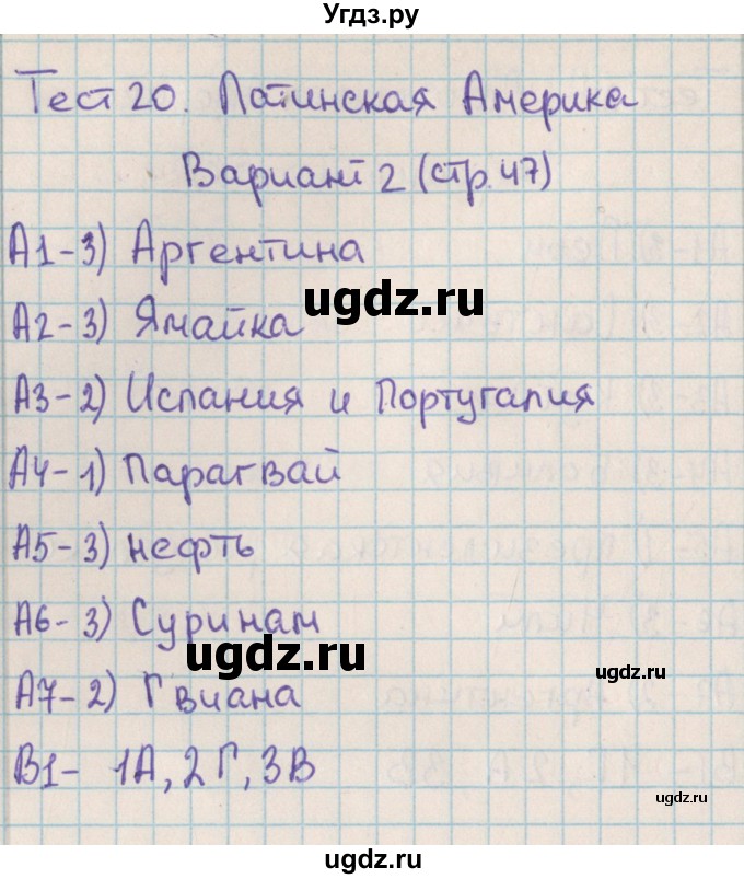 ГДЗ (Решебник) по географии 10 класс (контрольно-измерительные материалы) Жижина Е.А. / тест 20. вариант / 2