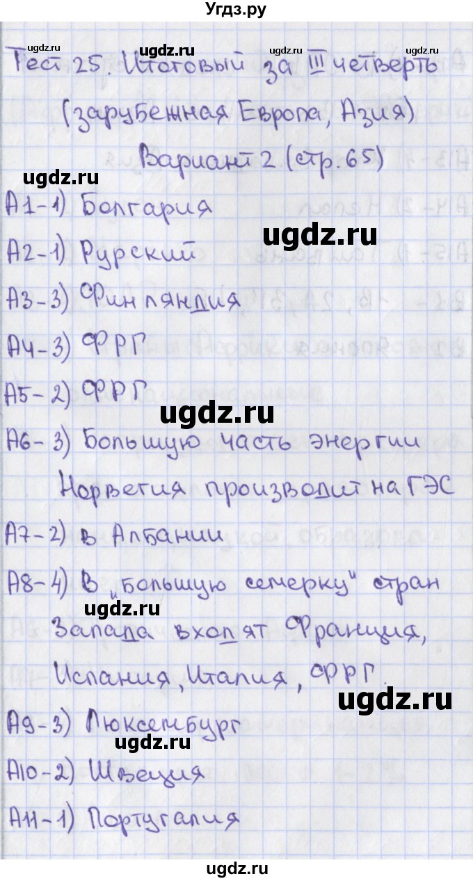 ГДЗ (Решебник) по географии 10 класс (контрольно-измерительные материалы) Жижина Е.А. / тест 25. вариант / 2