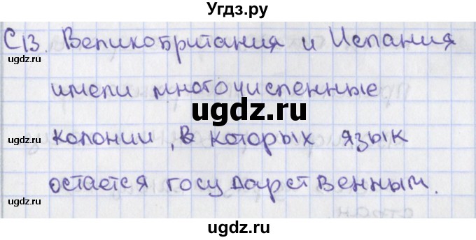 ГДЗ (Решебник) по географии 10 класс (контрольно-измерительные материалы) Жижина Е.А. / приложение / 13