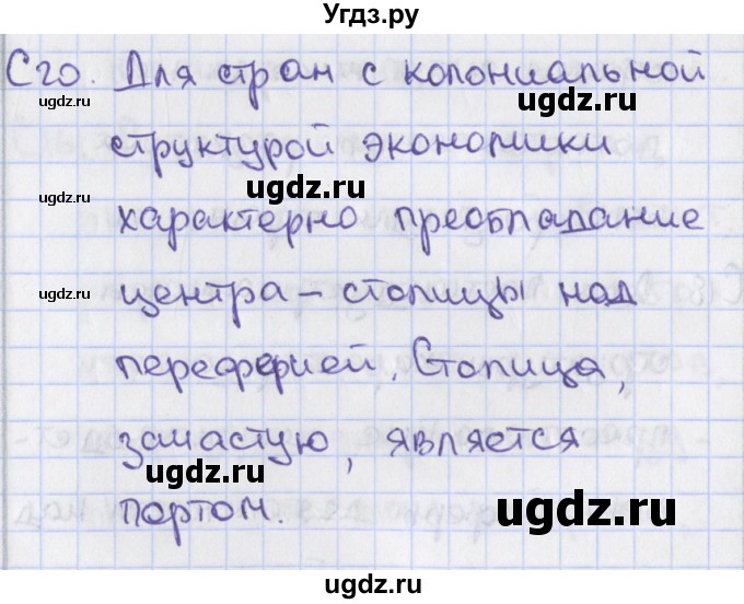 ГДЗ (Решебник) по географии 10 класс (контрольно-измерительные материалы) Жижина Е.А. / приложение / 20