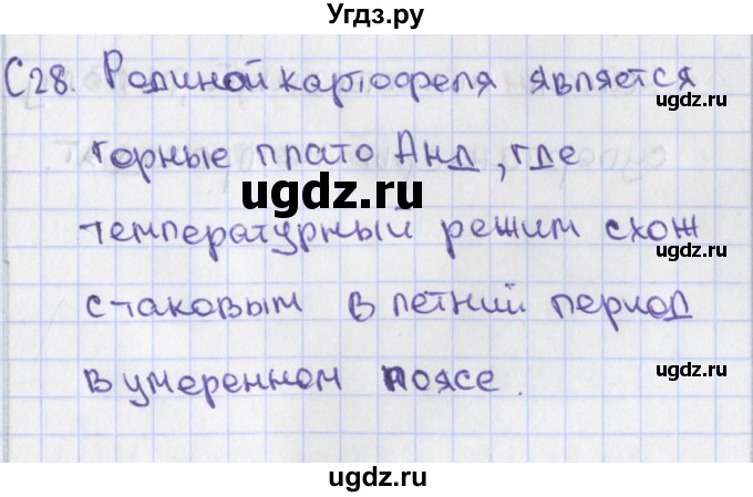 ГДЗ (Решебник) по географии 10 класс (контрольно-измерительные материалы) Жижина Е.А. / приложение / 28