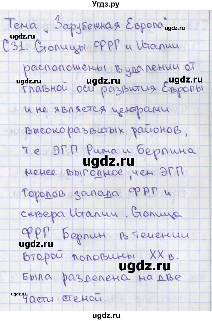 ГДЗ (Решебник) по географии 10 класс (контрольно-измерительные материалы) Жижина Е.А. / приложение / 31