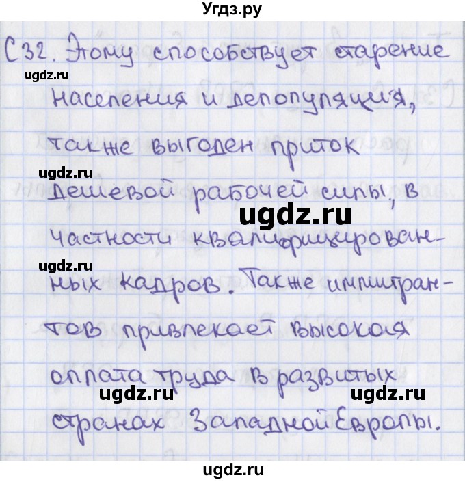 ГДЗ (Решебник) по географии 10 класс (контрольно-измерительные материалы) Жижина Е.А. / приложение / 32