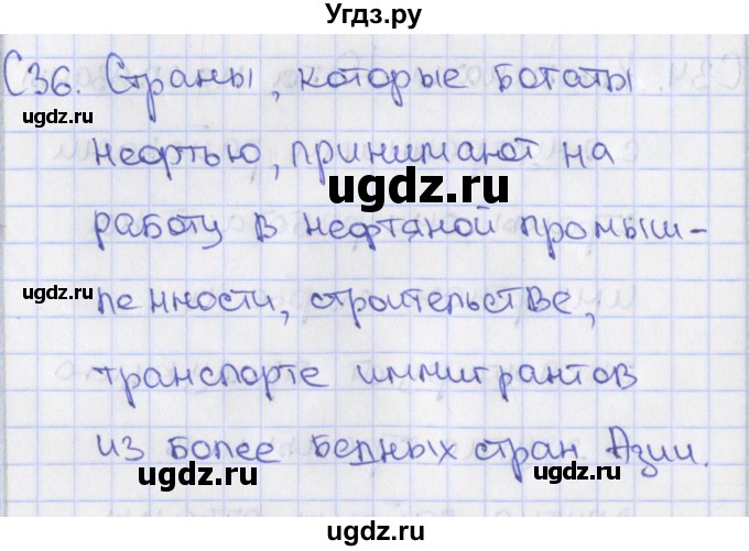 ГДЗ (Решебник) по географии 10 класс (контрольно-измерительные материалы) Жижина Е.А. / приложение / 36