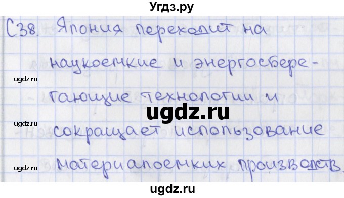 ГДЗ (Решебник) по географии 10 класс (контрольно-измерительные материалы) Жижина Е.А. / приложение / 38