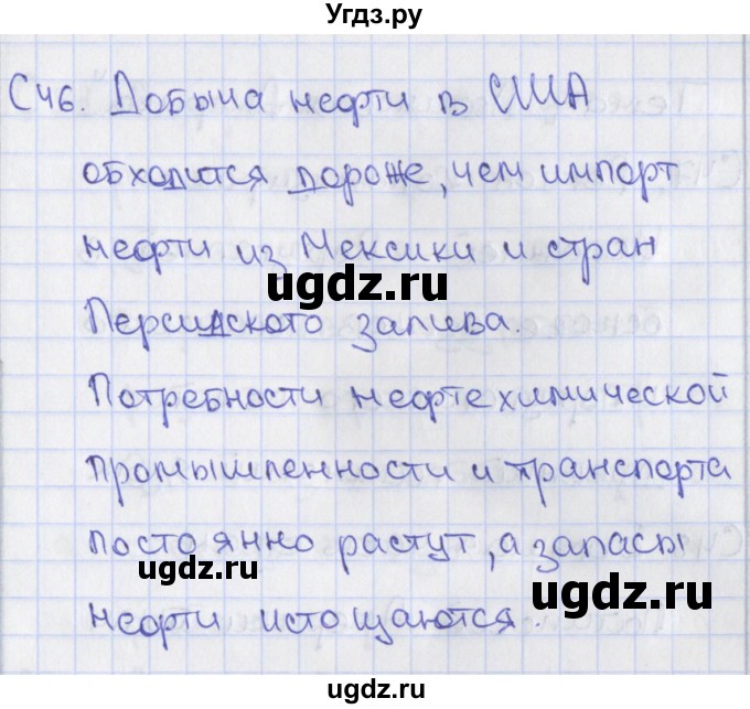 ГДЗ (Решебник) по географии 10 класс (контрольно-измерительные материалы) Жижина Е.А. / приложение / 46