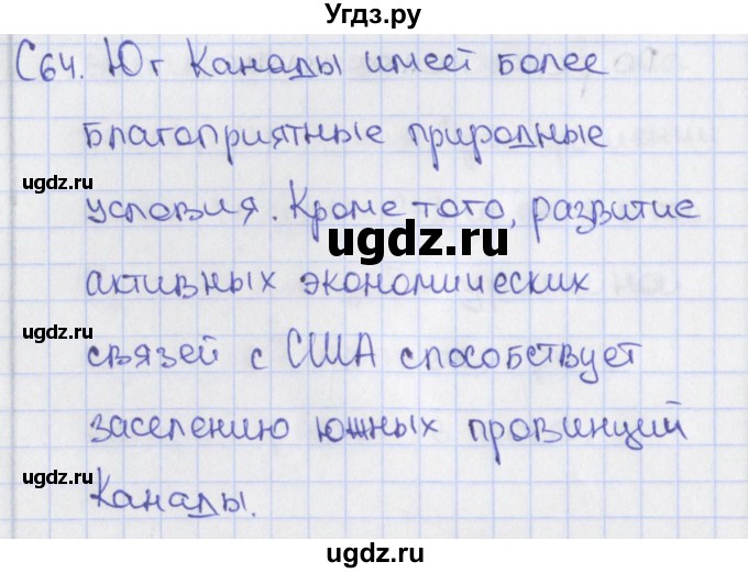 ГДЗ (Решебник) по географии 10 класс (контрольно-измерительные материалы) Жижина Е.А. / приложение / 64