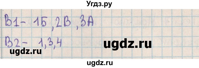 ГДЗ (Решебник) по географии 10 класс (контрольно-измерительные материалы) Жижина Е.А. / тест 7. вариант / 2(продолжение 2)