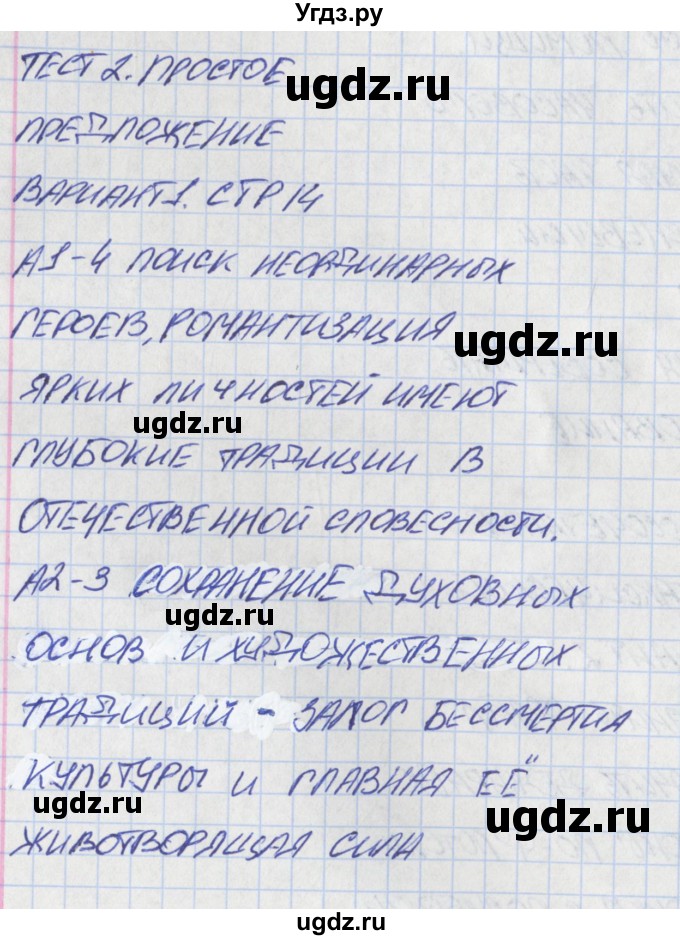 ГДЗ (Решебник) по русскому языку 11 класс (контрольно-измерительные материалы) Егорова Н.В. / тест 2. вариант / 1