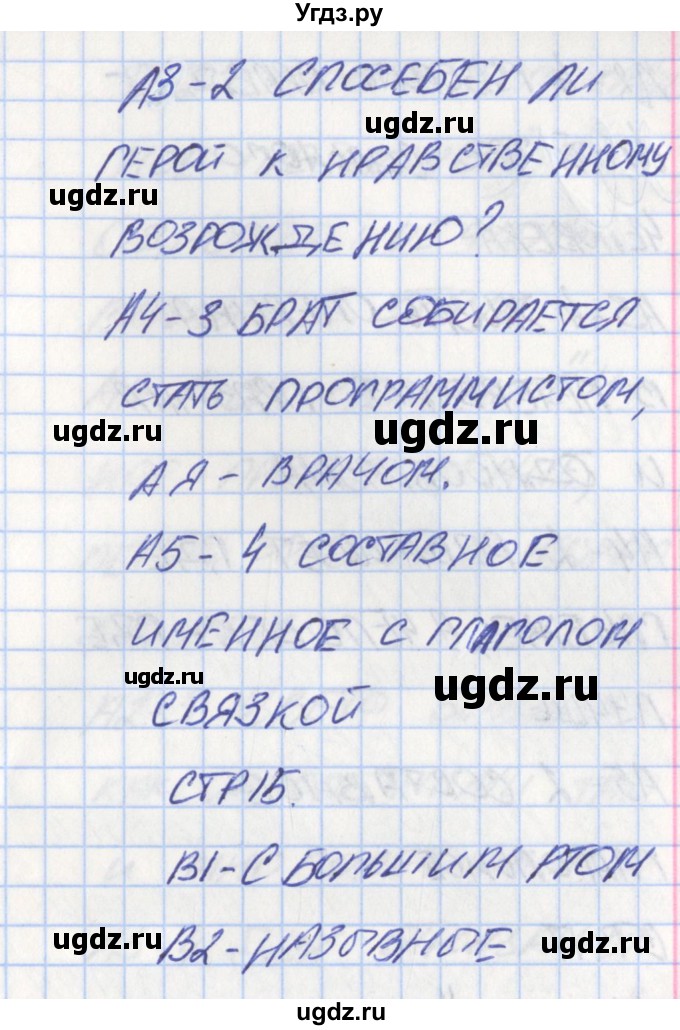 ГДЗ (Решебник) по русскому языку 11 класс (контрольно-измерительные материалы) Егорова Н.В. / тест 2. вариант / 1(продолжение 2)