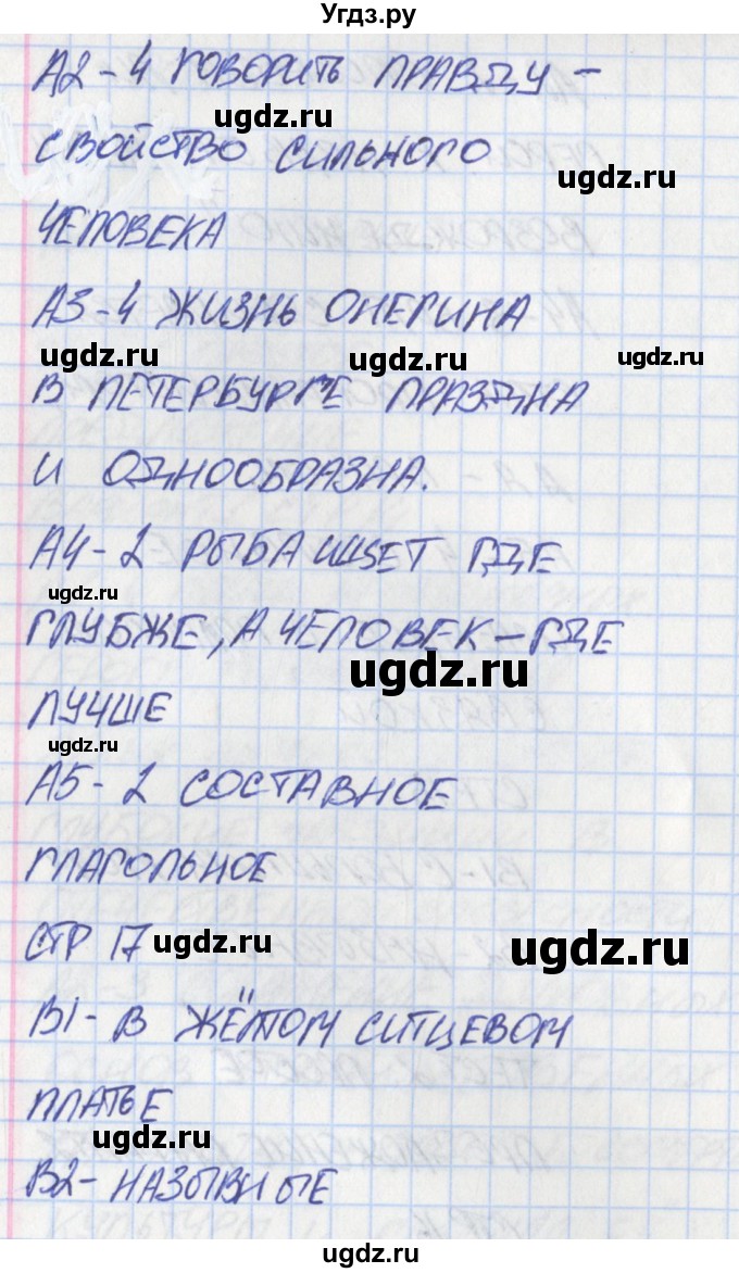 ГДЗ (Решебник) по русскому языку 11 класс (контрольно-измерительные материалы) Егорова Н.В. / тест 2. вариант / 2(продолжение 2)