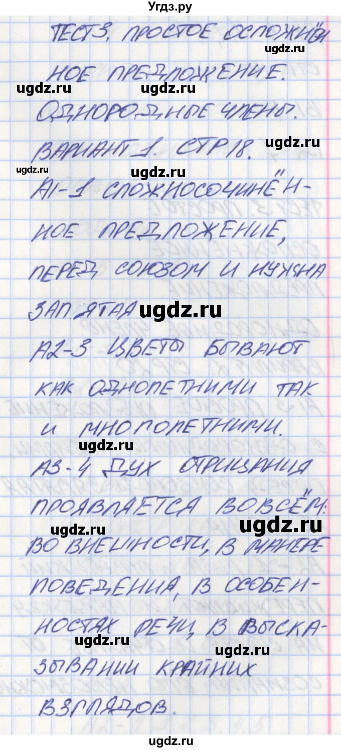 ГДЗ (Решебник) по русскому языку 11 класс (контрольно-измерительные материалы) Егорова Н.В. / тест 3. вариант / 1