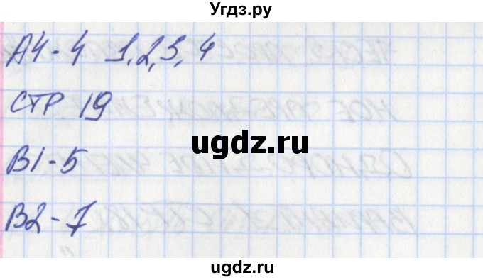 ГДЗ (Решебник) по русскому языку 11 класс (контрольно-измерительные материалы) Егорова Н.В. / тест 3. вариант / 1(продолжение 2)