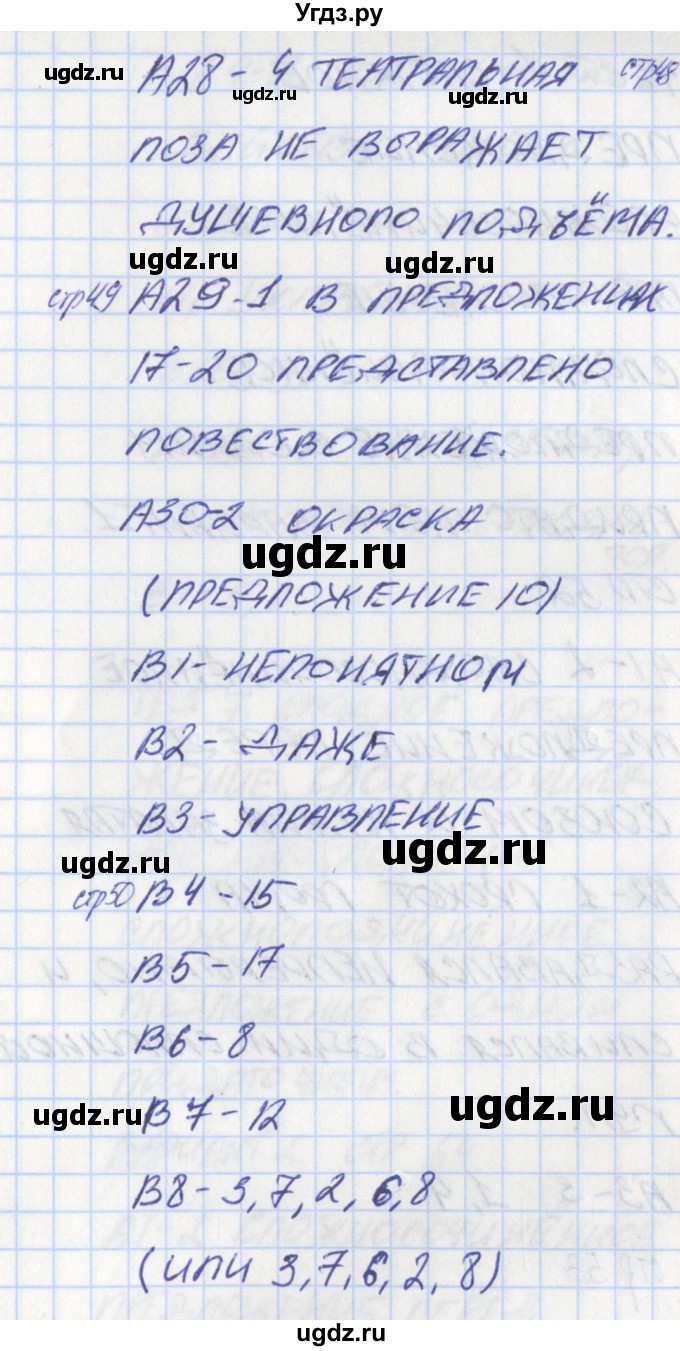 ГДЗ (Решебник) по русскому языку 11 класс (контрольно-измерительные материалы) Егорова Н.В. / тест 6. вариант / 2(продолжение 5)