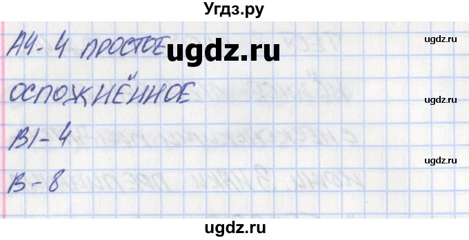 ГДЗ (Решебник) по русскому языку 11 класс (контрольно-измерительные материалы) Егорова Н.В. / тест 8. вариант / 1(продолжение 2)