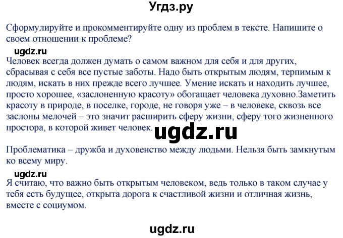 ГДЗ (Решебник) по русскому языку 11 класс (контрольно-измерительные материалы) Егорова Н.В. / тест 8. вариант / 1(продолжение 4)