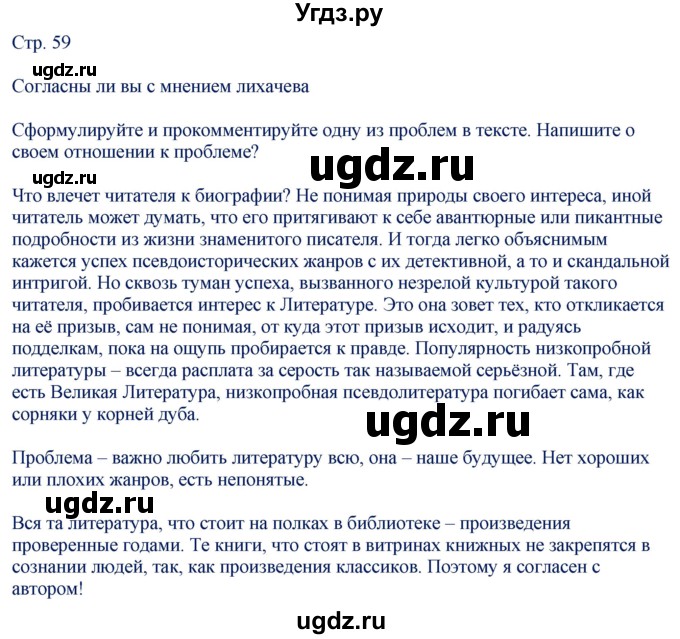 ГДЗ (Решебник) по русскому языку 11 класс (контрольно-измерительные материалы) Егорова Н.В. / тест 8. вариант / 2(продолжение 3)