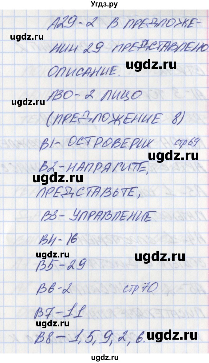 ГДЗ (Решебник) по русскому языку 11 класс (контрольно-измерительные материалы) Егорова Н.В. / тест 9. вариант / 1(продолжение 5)