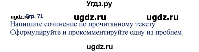 ГДЗ (Решебник) по русскому языку 11 класс (контрольно-измерительные материалы) Егорова Н.В. / тест 9. вариант / 1(продолжение 6)