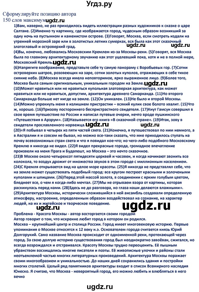 ГДЗ (Решебник) по русскому языку 11 класс (контрольно-измерительные материалы) Егорова Н.В. / тест 9. вариант / 1(продолжение 7)