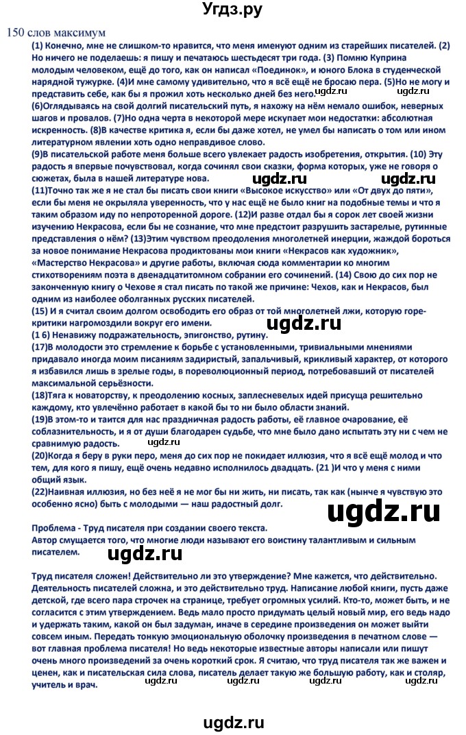 ГДЗ (Решебник) по русскому языку 11 класс (контрольно-измерительные материалы) Егорова Н.В. / тест 9. вариант / 2(продолжение 8)