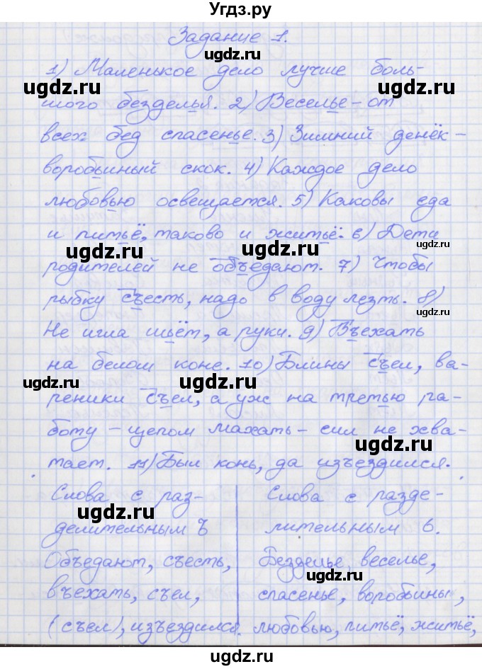 ГДЗ (Решебник) по русскому языку 7 класс (рабочая тетрадь) Ларионова Л.Г. / упражнение / 1