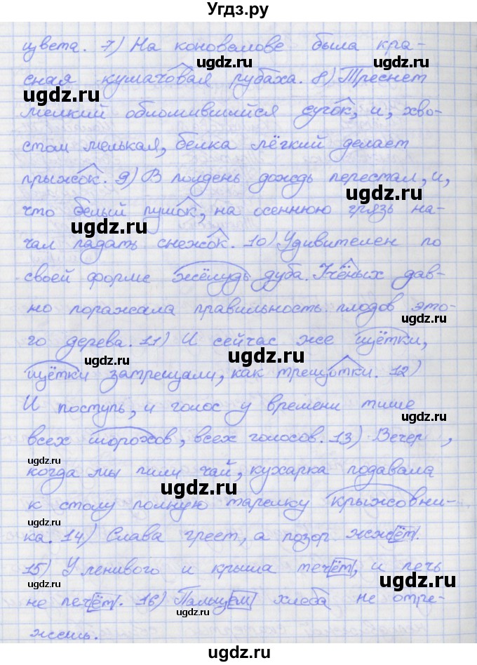 ГДЗ (Решебник) по русскому языку 7 класс (рабочая тетрадь) Ларионова Л.Г. / упражнение / 10(продолжение 2)