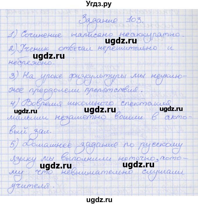 ГДЗ (Решебник) по русскому языку 7 класс (рабочая тетрадь) Ларионова Л.Г. / упражнение / 103