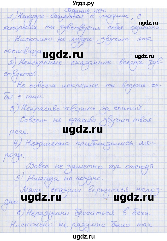 ГДЗ (Решебник) по русскому языку 7 класс (рабочая тетрадь) Ларионова Л.Г. / упражнение / 104